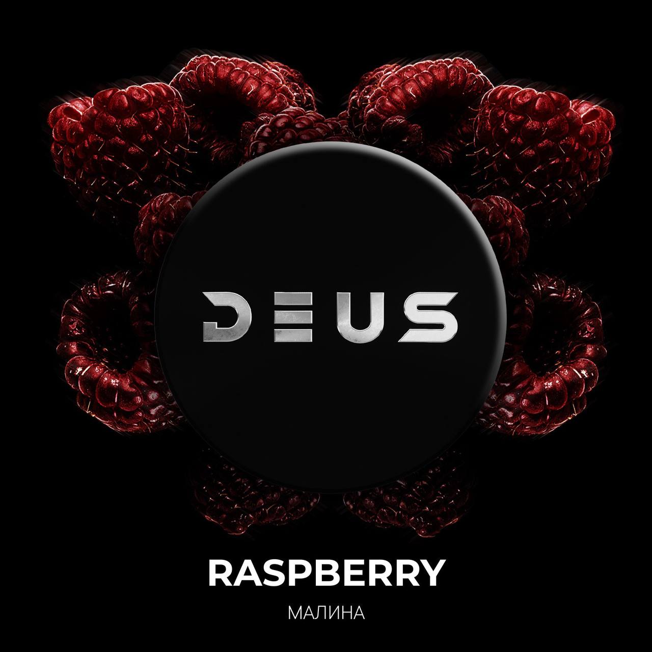 Tobacco DEUS Raspberry 250g